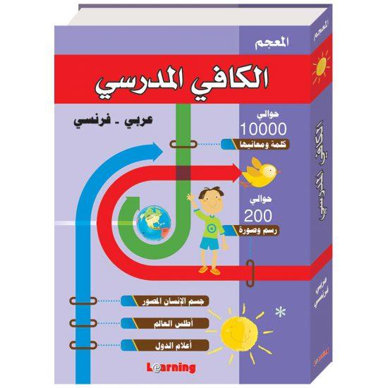 Al Kafi Scholar Dictionnaire Arabe-Français Digital Future Livre > Islam 9786144082010 Librairie Musulmane Al-imen