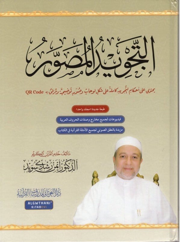 Al-tajwid Al-moussawar Nouvelle version + QR code - Dr Ayman Suwaid - Règles de lecture du Coran Sana Coran 9786058007147 Librairie Musulmane Al-imen