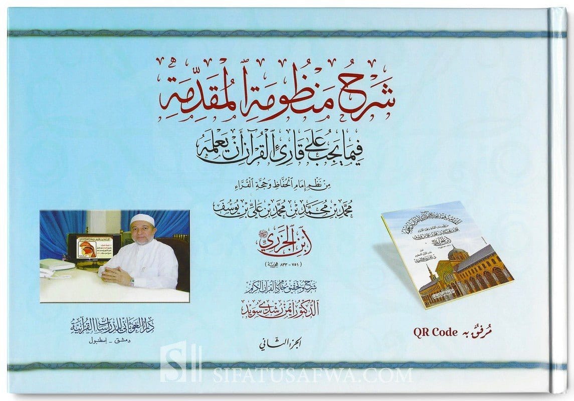 Charh Mandoumah Mouqaddima Jazariyah - Cheikh Ayman Souwayd (2 Vol. + Qr Code) - شرح المقدمة الجزرية للدكتور أيمن رشدي سويد Sana Coran 9789933695970 Librairie Musulmane Al-imen
