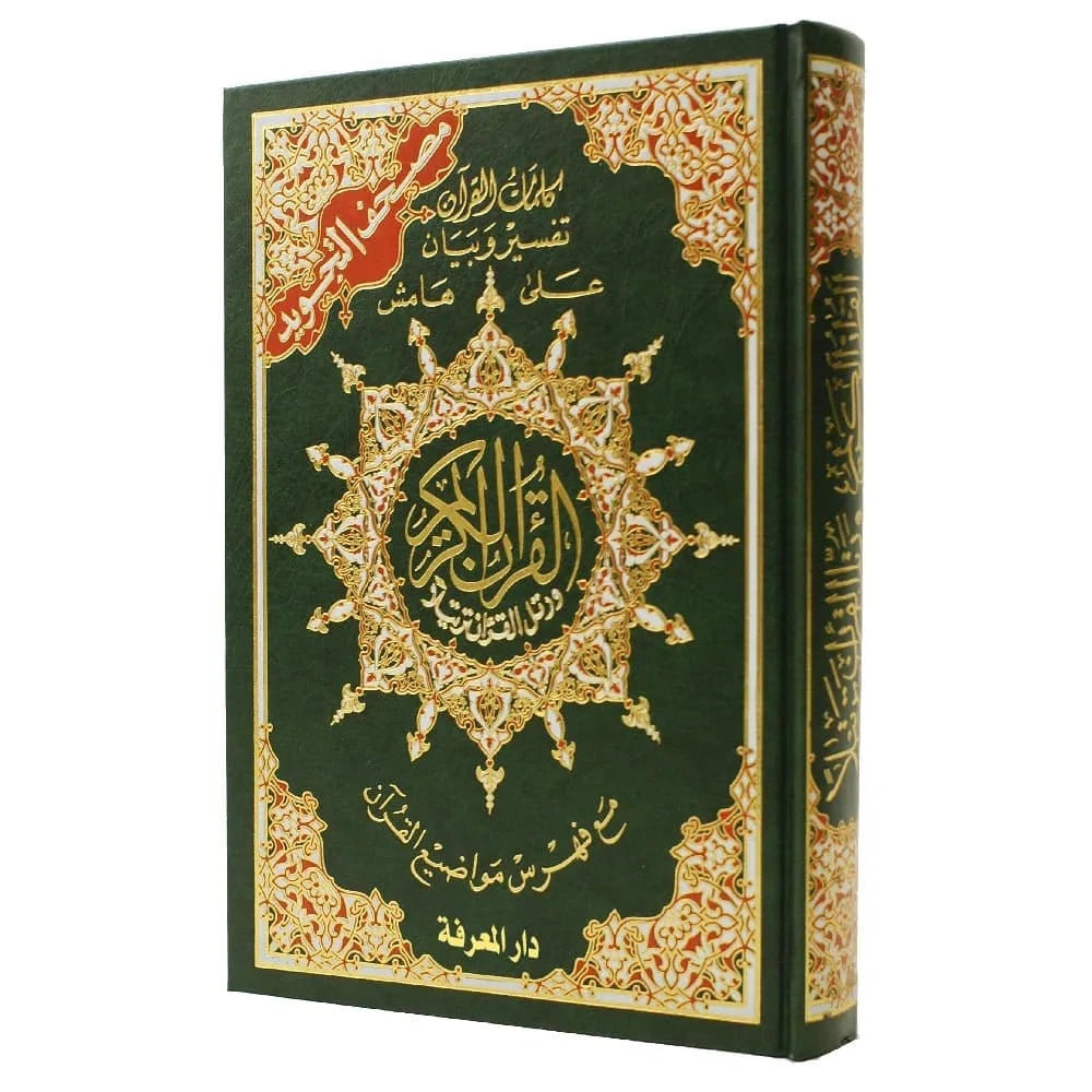 Coran Tajwid En Arabe - Avec Index des mots - Hafs 12x17cm Dar Al Ma'rifa Livre Coran en Arabe Tajwid Hafs Vert 9789933458898 Librairie Musulmane Al-imen