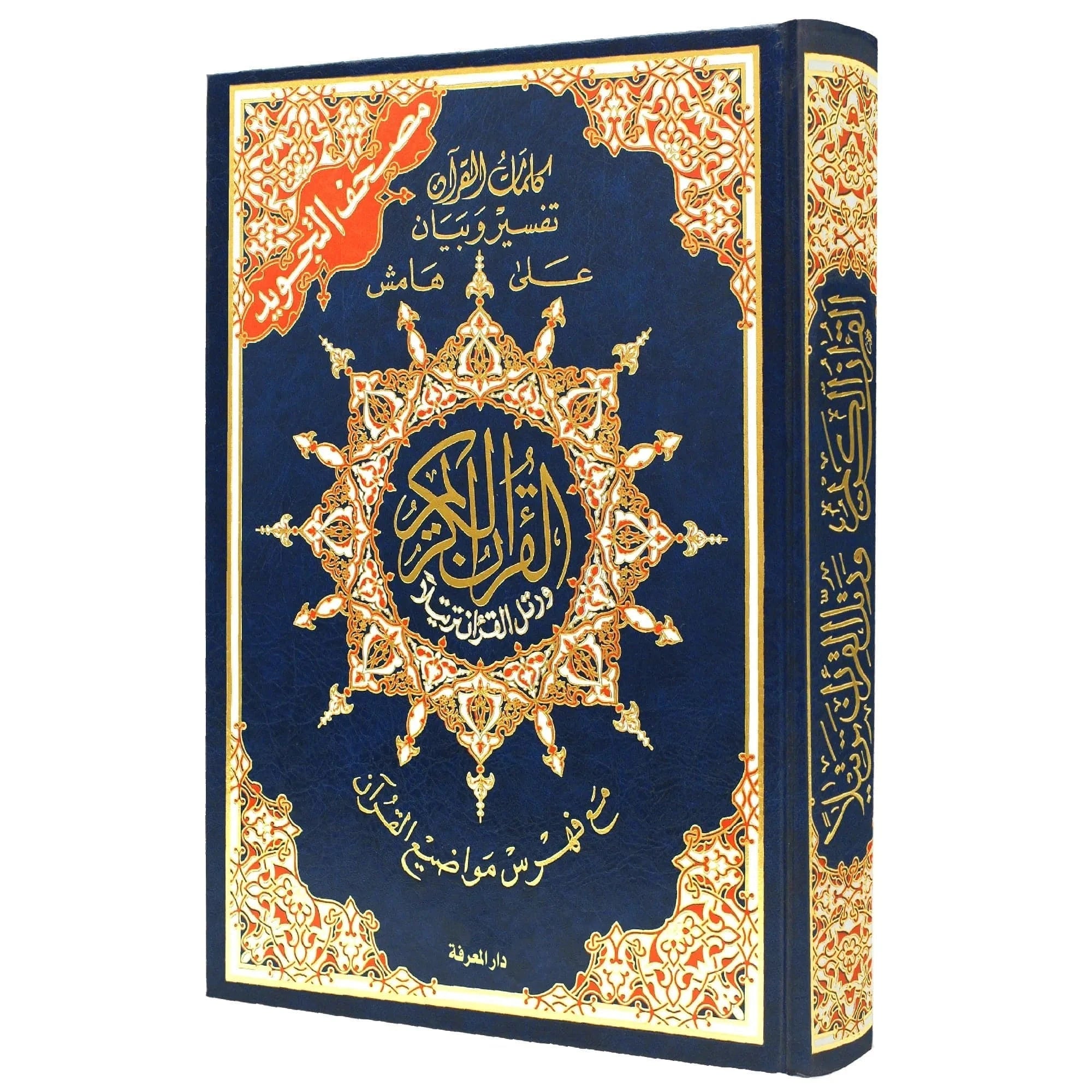 Coran Copie De Coran Tajwid En Arabe Avec Index Des Mots Hafs 17X2...