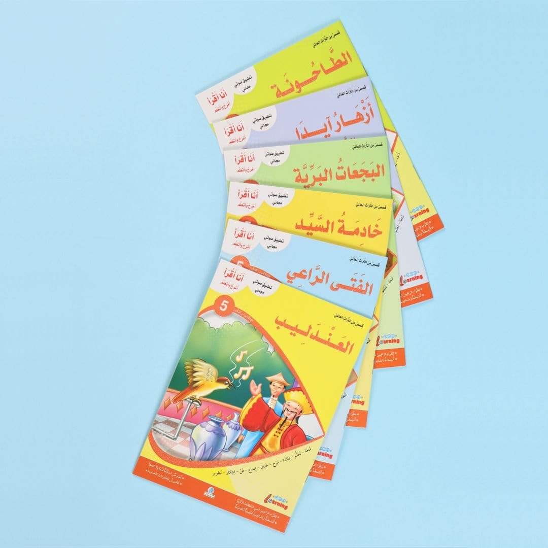 سلسلة أنا أقرأ أمرح وأتعلم - المستوى الخامس Digital Future Livres Arabe 9786144474341 Librairie Musulmane Al-imen