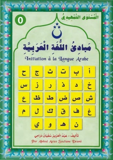 Initiation à la Langue Arabe : Pack 4 niveaux de la méthode "Mabadi' Al Lougha Al Arabiya" - مبادئ اللغة العربية - 4 أجزاء Sana Livre > Islam 9782492025969 Librairie Musulmane Al-imen