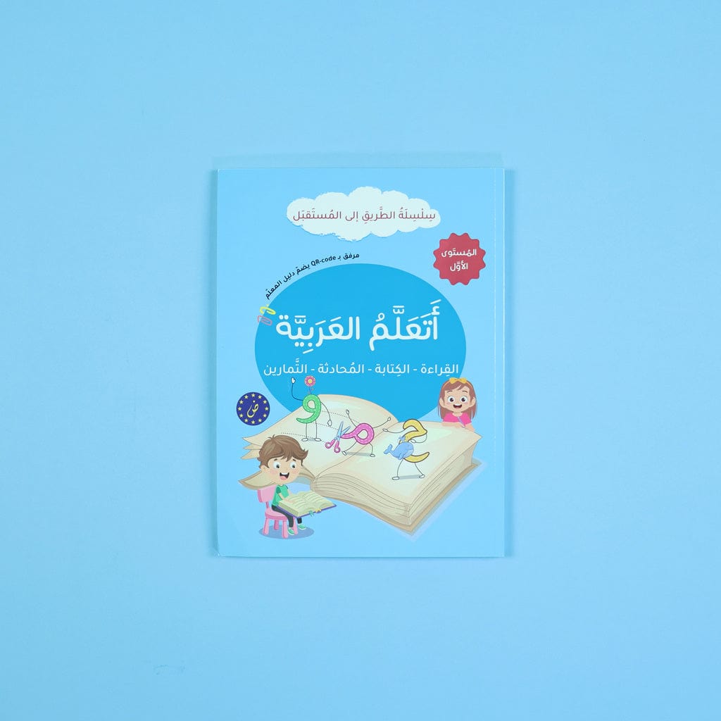 أتعلم العربية - المستوى الأول | J'apprends l'Arabe - Niveau 1 Maîtrise de l'Alphabet Arabe et Fondements de la Lecture Digital Future Livre Arabe > Enfant 9782931043165 Librairie Musulmane Al-imen
