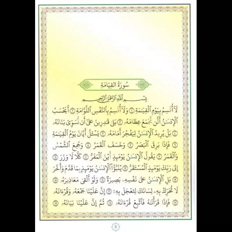 Coran Le Saint Coran Chapitre Tabarak Bilingue Francais Arabe