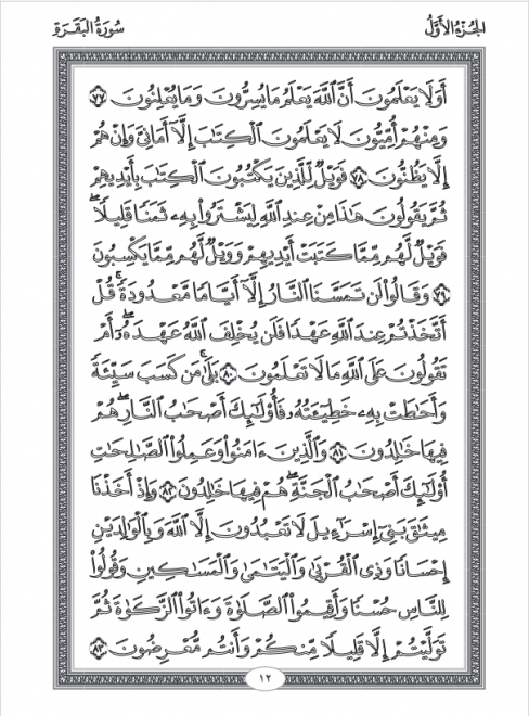 Le Saint Coran Tracé en Arabe - 17 x 24 cm - (Éditions Al Bouraq) Al-imen Livre > Islam Librairie Musulmane Al-imen