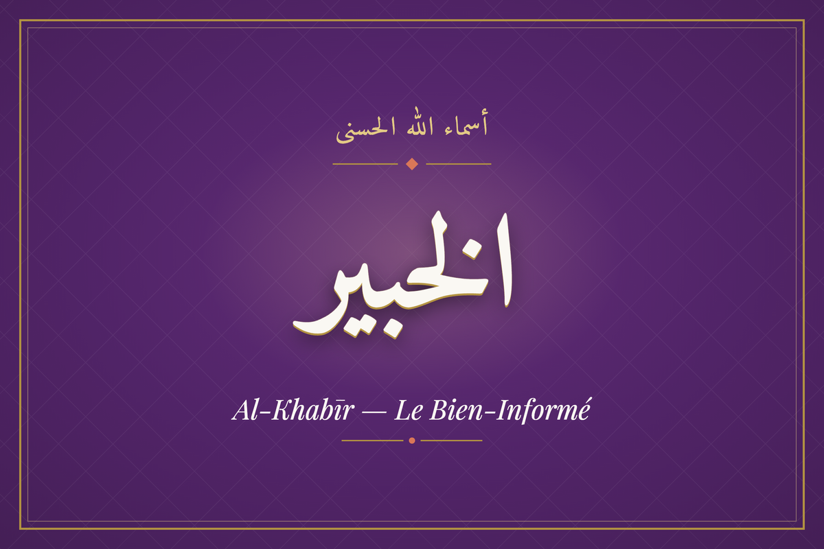 Al-Khabīr (الخبير) — calligraphie, Les 99 Noms d'Allah | AL-IMEN