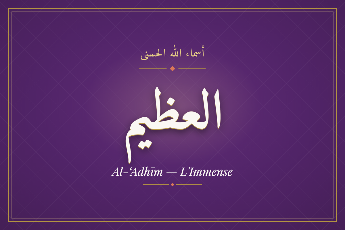 Al-‘Adhīm (العظيم) — calligraphie, Les 99 Noms d'Allah | AL-IMEN