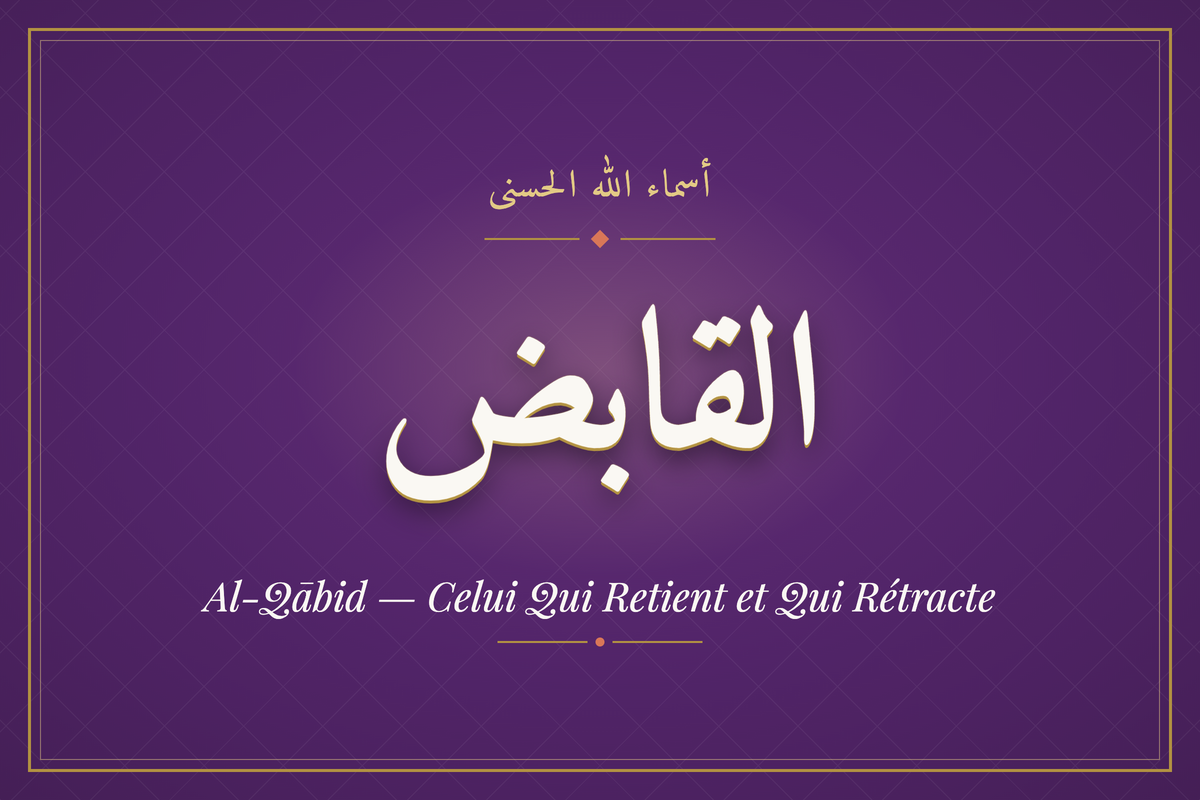 Al-Qābid (القابض) — calligraphie, Les 99 Noms d'Allah | AL-IMEN