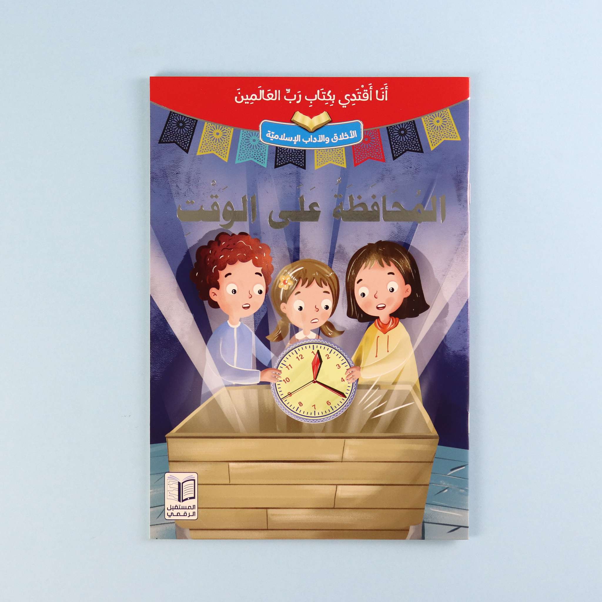 سلسلة "أنا أقتدي بكتاب رب العالمين" - 10 قصص Digital Future Livres Arabe 9786144478165 Librairie Musulmane Al-imen