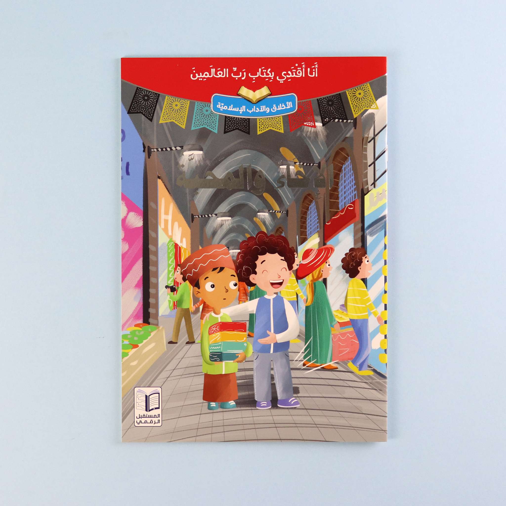 سلسلة "أنا أقتدي بكتاب رب العالمين" - 10 قصص Digital Future Livres Arabe 9786144478165 Librairie Musulmane Al-imen