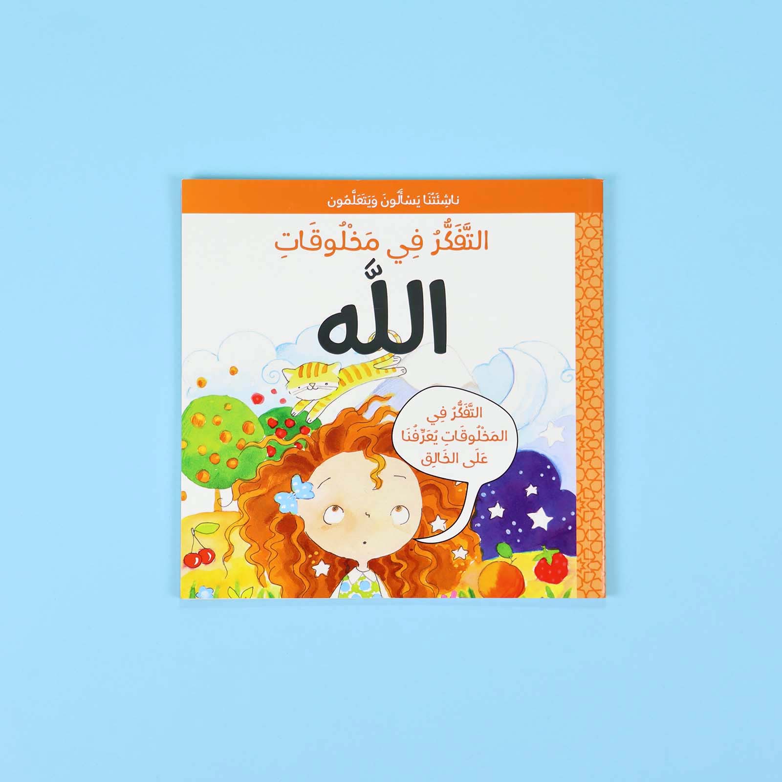 سلسلة ناشئتنا يسألون ويتعلمون - 5 أجزاء Digital Future Livres Arabe 9786144950265 Librairie Musulmane Al-imen