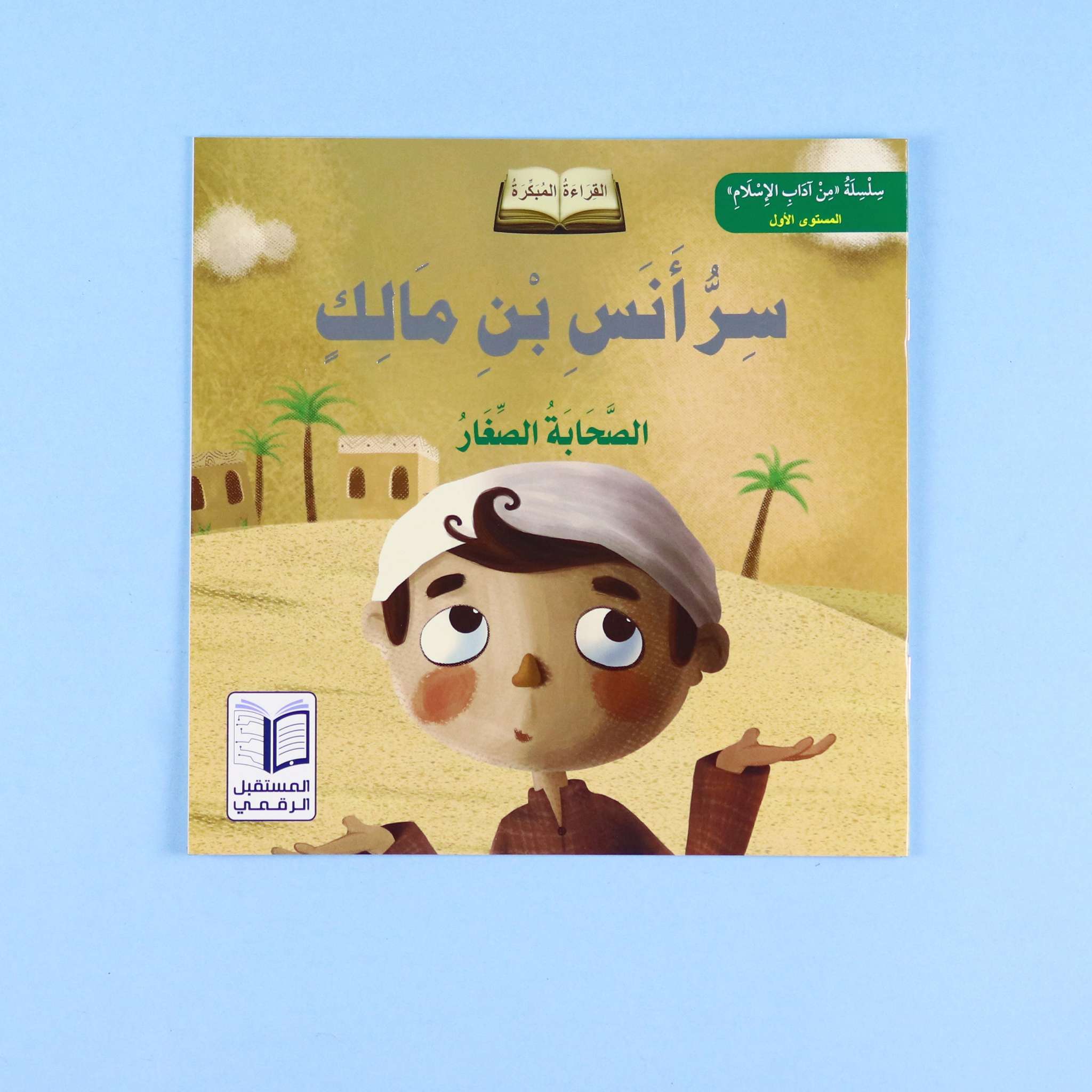 سلسلة الصحابة الصغار - 6 قصص Digital Future Livres Arabe 9786144477748 Librairie Musulmane Al-imen