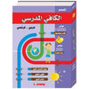 Al Kafi Scholar Dictionnaire Arabe - Français - Livres par édition par Digital Future disponible chez Al - imen