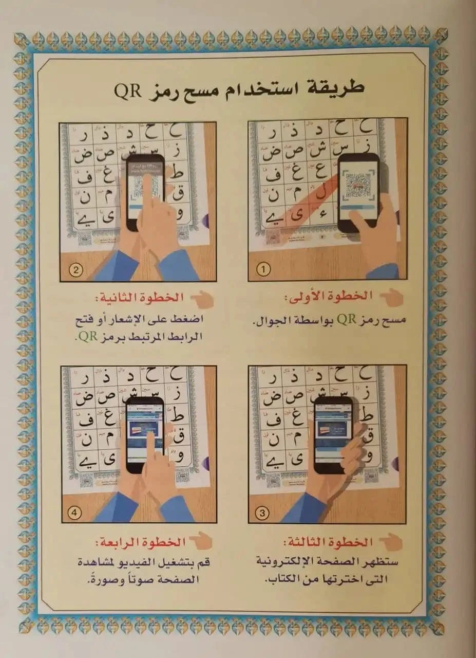 Al Qaida Nourania (Hafs), Nour Mohammad Haqqani, Petit Format, Version Arabe (15ème édition) - القاعدة النورانية - محمد حقاني Al-Forqâne Livre Méthode Nourania Al Qaida 038016020217 Librairie Musulmane Al-imen