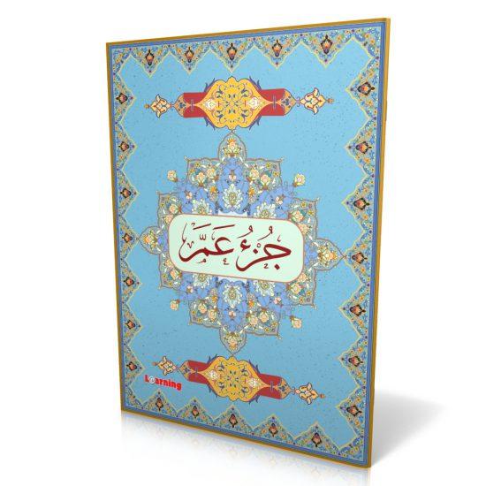 Amma partie - Big Digital Future Coran / Qur'an 9786144088173 Librairie Musulmane Al-imen