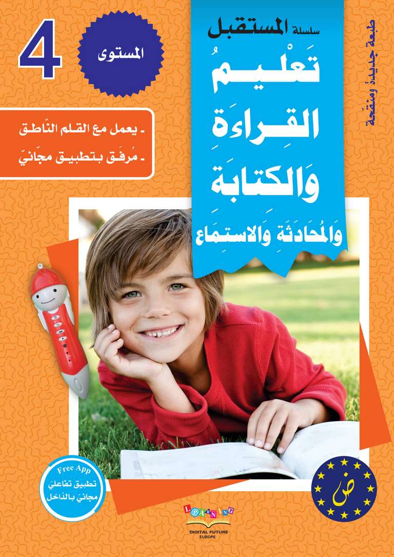 Couverture du livre « Apprendre la lecture et l'écriture arabe - Niveau 4 », Digital Future