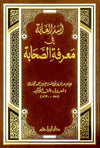 أسد الغابة في معرفة الصحابة - ابن الأثير - USD UL - GHABAH FI MA'RIFAH AS - SAHABAH - IBN ATHIR Al - imen