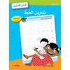 Cahier pédagogique - Exercices de saisie manuscrite (6 - 7 ans) - Livres par édition par Digital Future disponible chez Al - imen