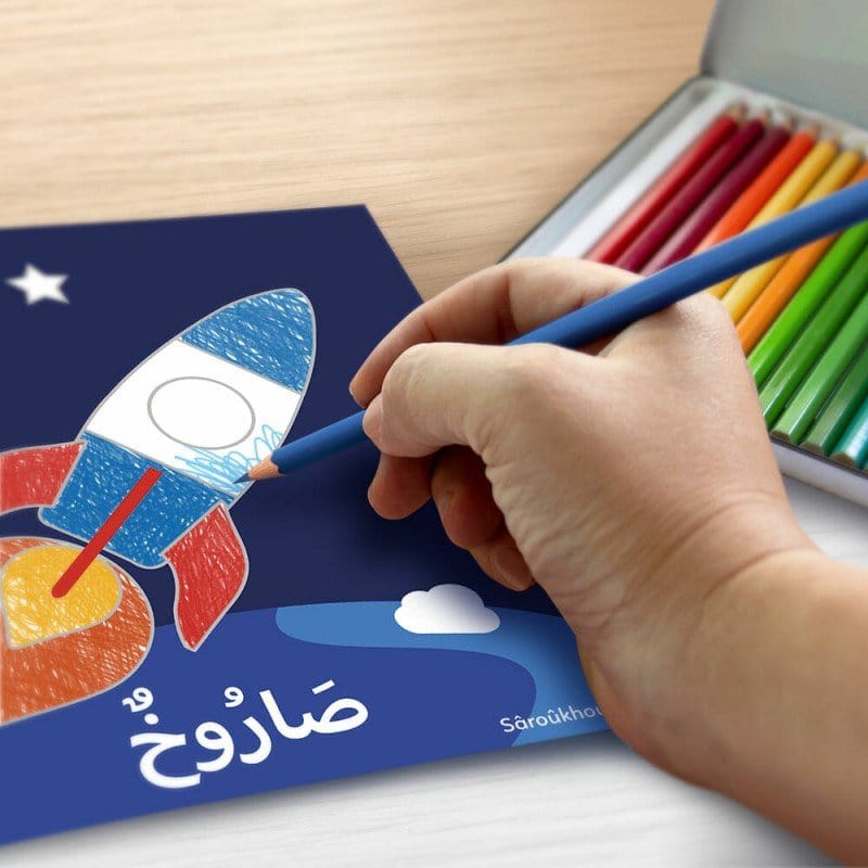 Coloriage - Les Transports- Arabe-Français - 3-6 ans Educatfal Livre Islam Enfant 9782956359203 Librairie Musulmane Al-imen