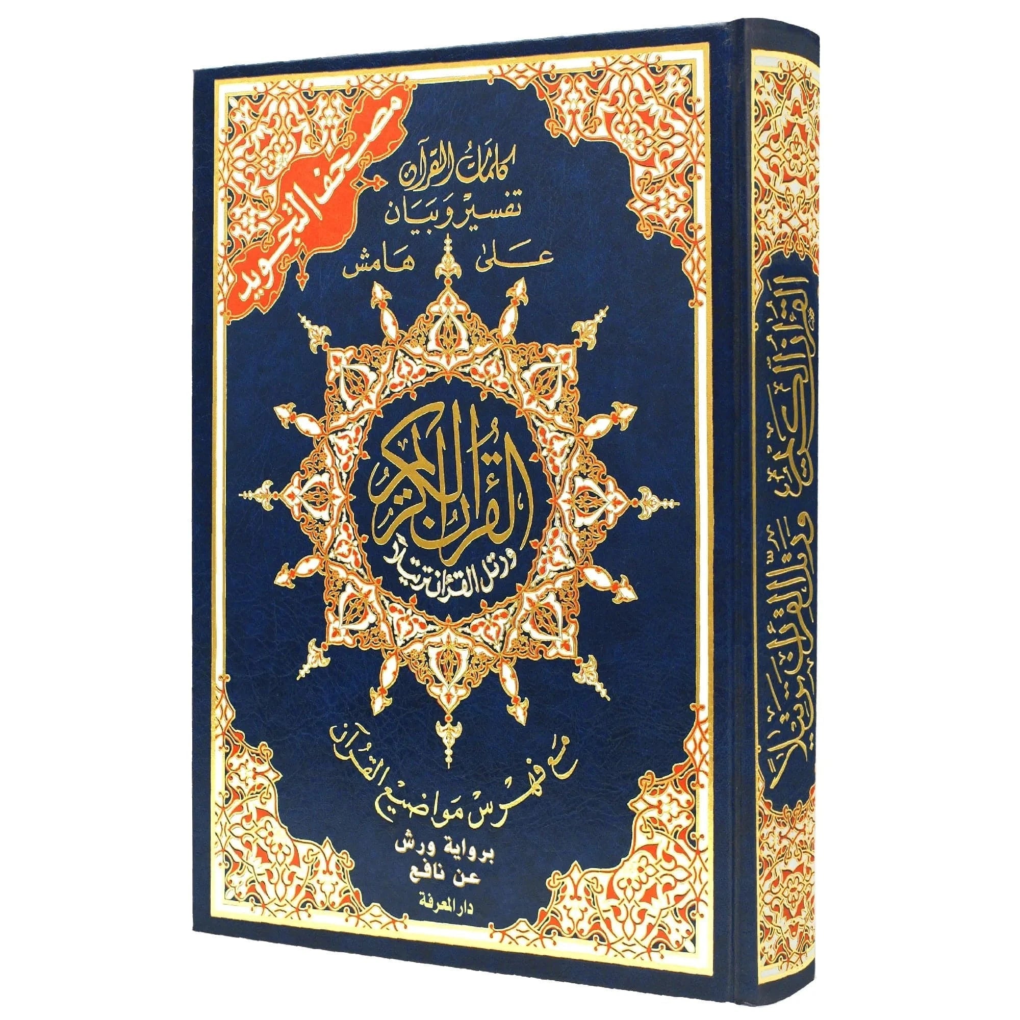 Coran Tajwid - Lecture Warsh avec Index des Mots et des Sujets - Format 14x20 cm Dar Al Ma'rifa Livre Coranique Tajwid Warch Bleu 9789933423155 Librairie Musulmane Al-imen
