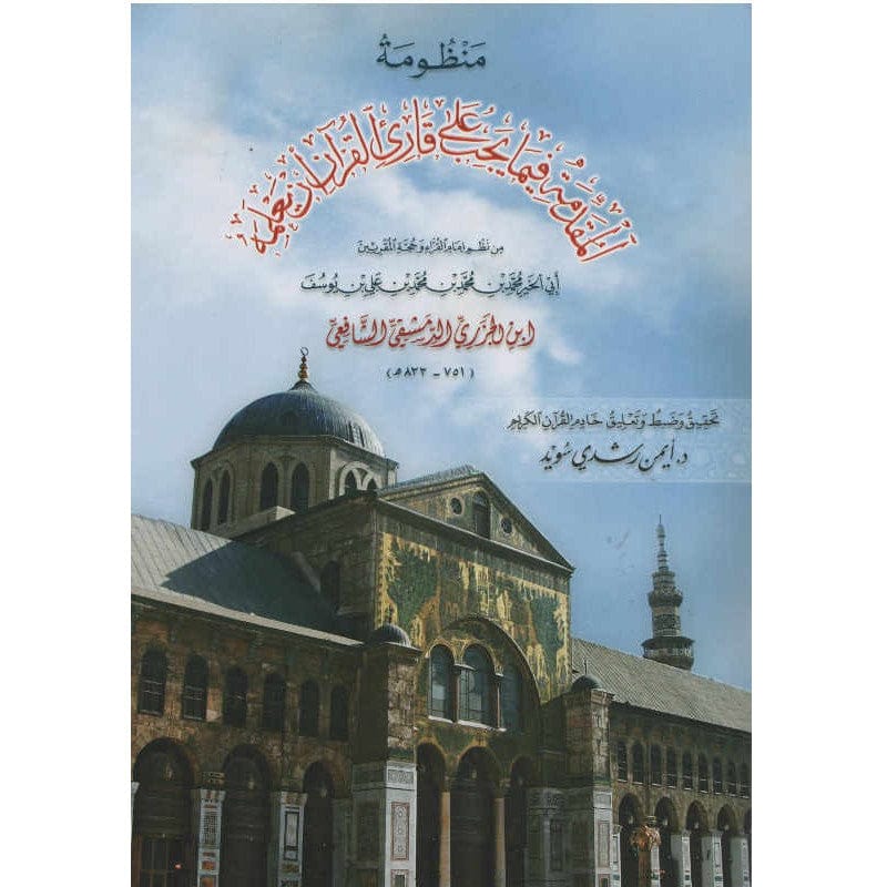 Des bons usages relatifs à ceux qui retiennent le Coran — Imam An-Nawawî | Éditions Ennour | Livre Islam Maison d'Ennour Livre > Islam 9782752403438 Librairie Musulmane Al-imen