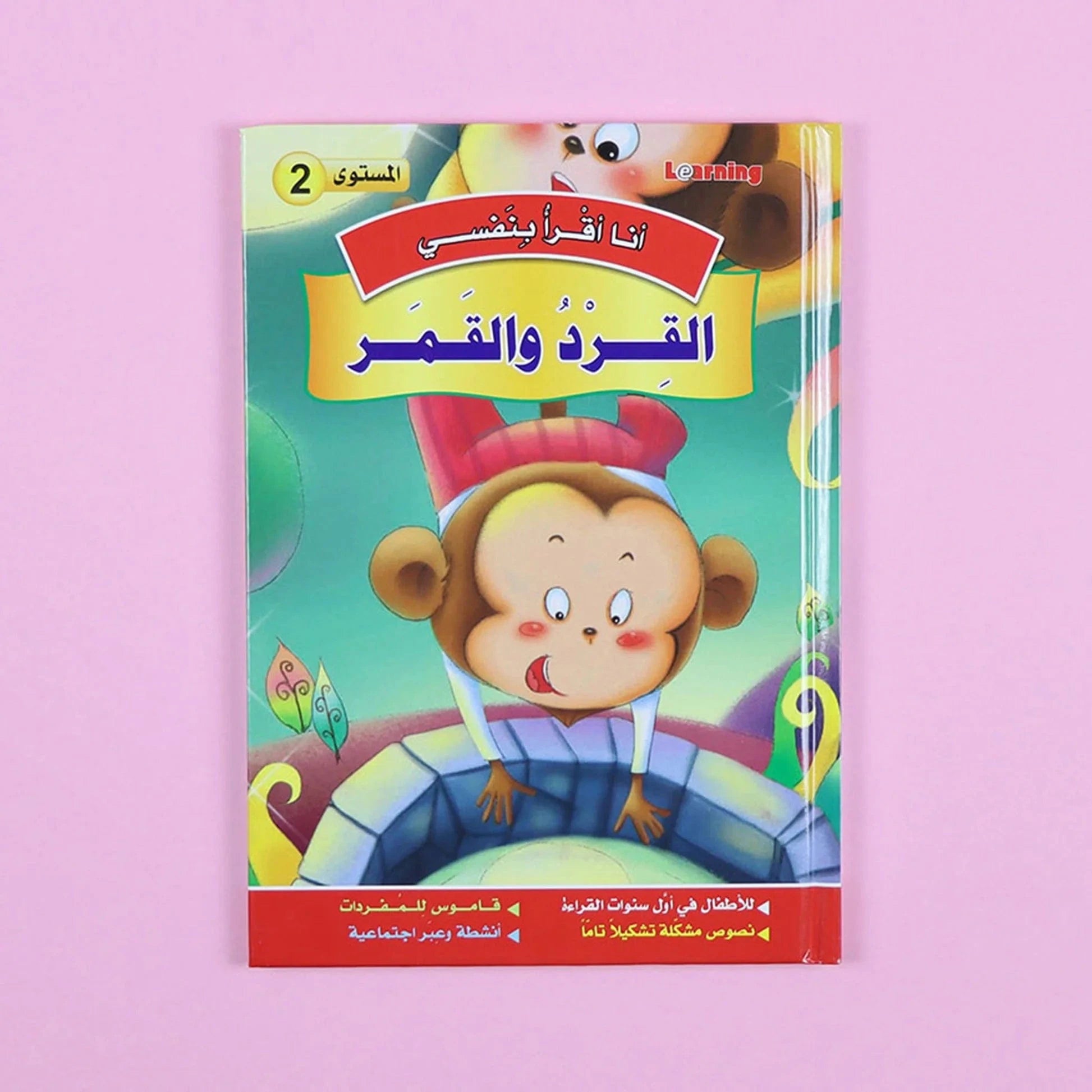 سلسلة أنا أقرأ بنفسي (المستوى الثاني) Digital Future Livres Arabe 9786144087602 Librairie Musulmane Al-imen