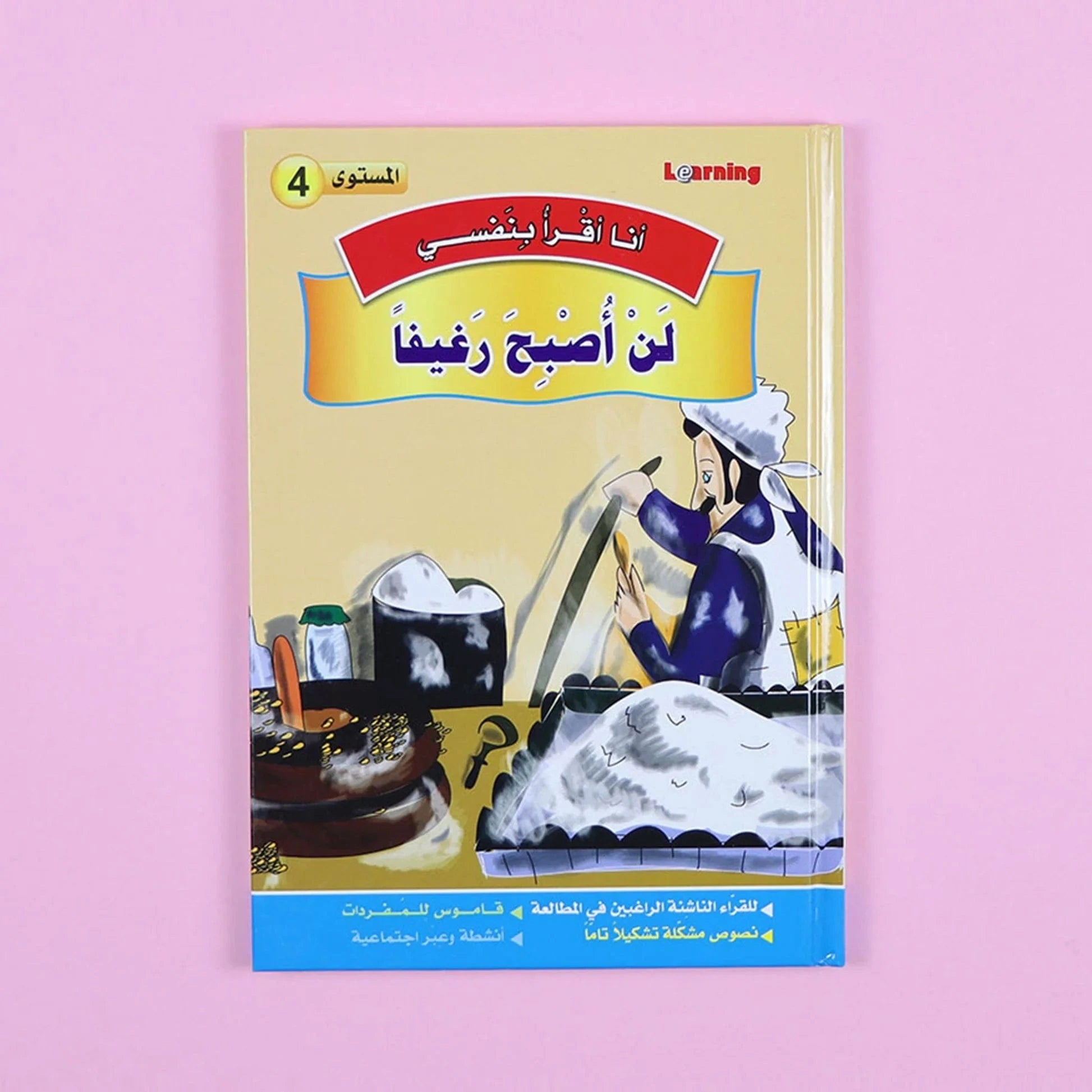 سلسلة أنا أقرأ بنفسي (المستوى الرابع) Digital Future Livres Arabe 9786144087626 Librairie Musulmane Al-imen