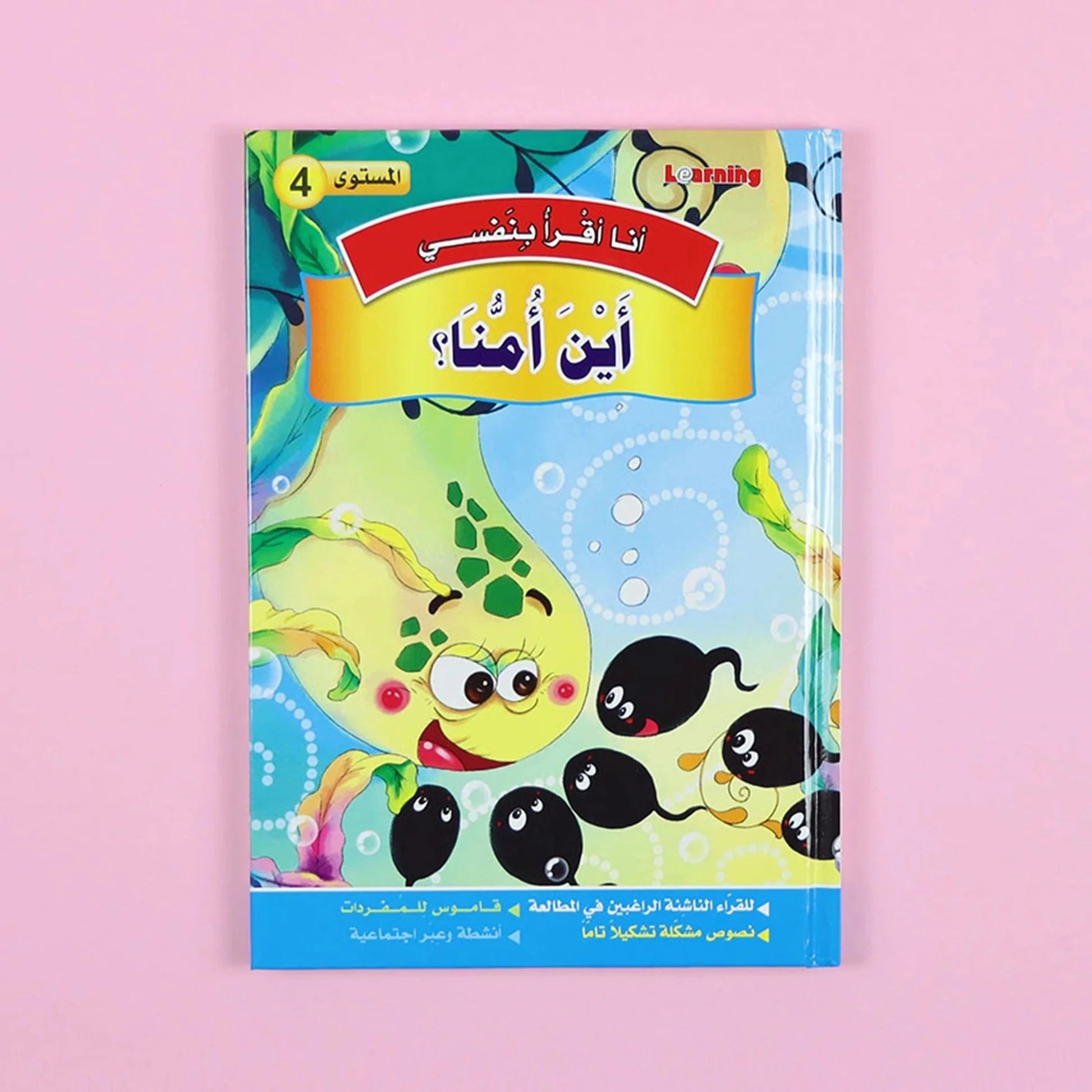 سلسلة أنا أقرأ بنفسي (المستوى الرابع) Digital Future Livres Arabe 9786144087626 Librairie Musulmane Al-imen