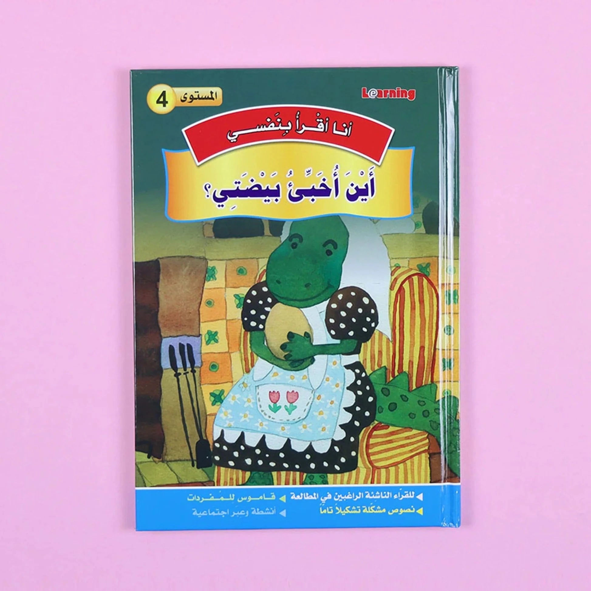 سلسلة أنا أقرأ بنفسي (المستوى الرابع) Digital Future Livres Arabe 9786144087626 Librairie Musulmane Al-imen