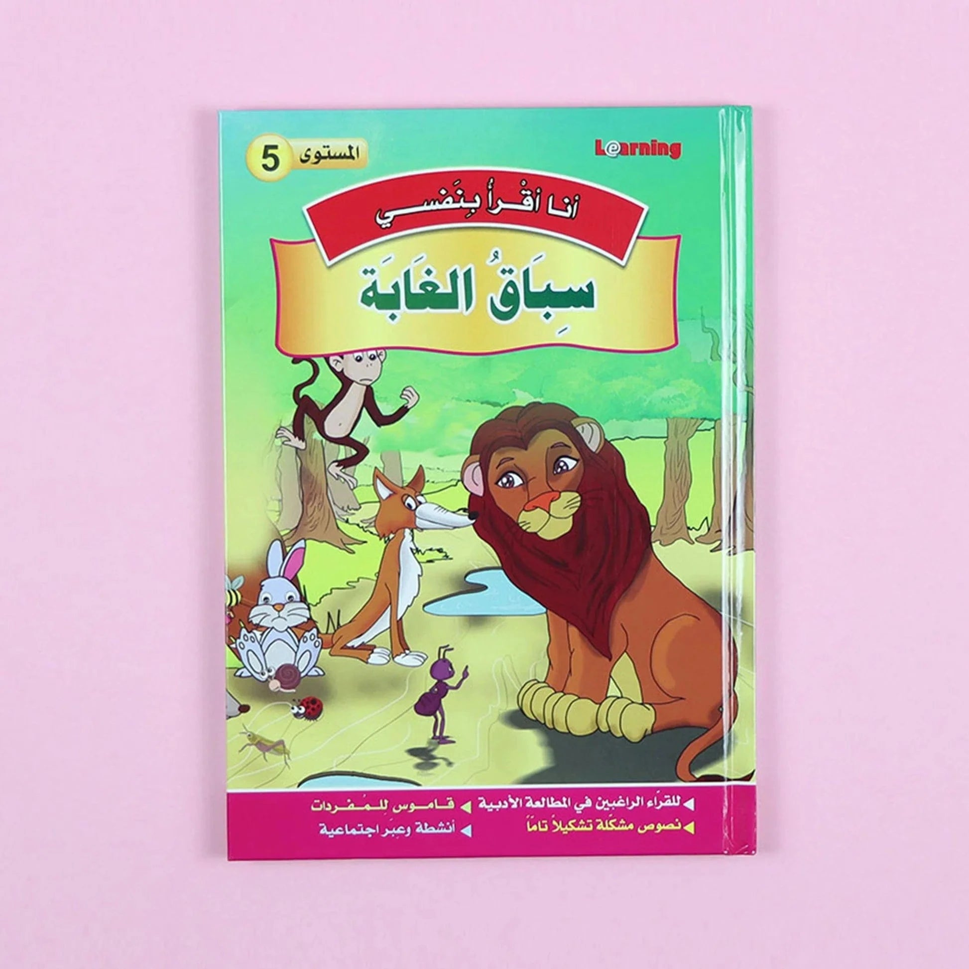 سلسلة أنا أقرأ بنفسي (المستوى الخامس) Digital Future Livres Arabe 9786144087633 Librairie Musulmane Al-imen