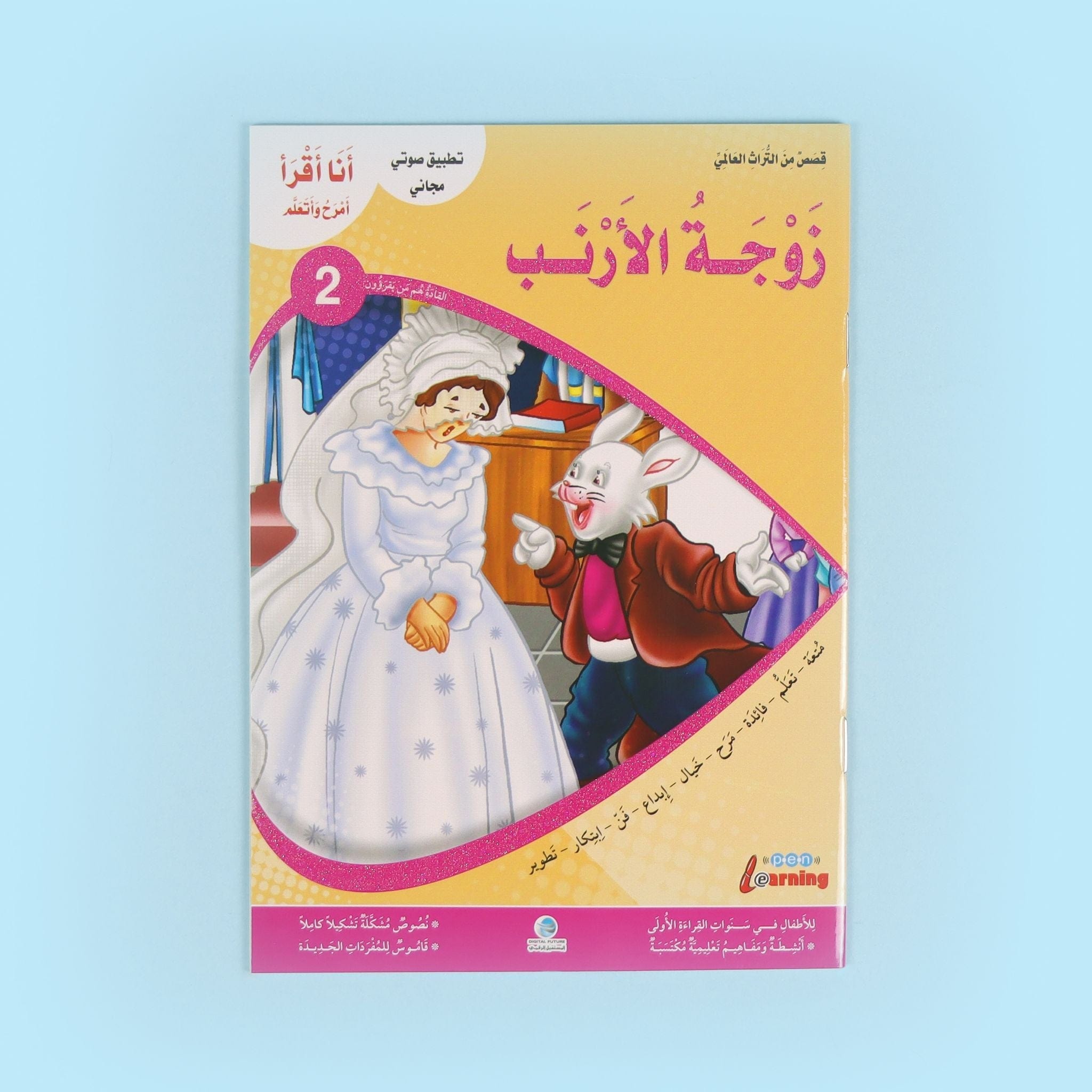 سلسلة أنا أقرأ أمرح وأتعلم- المستوى الثاني Digital Future Livres Arabe 9786144474310 Librairie Musulmane Al-imen