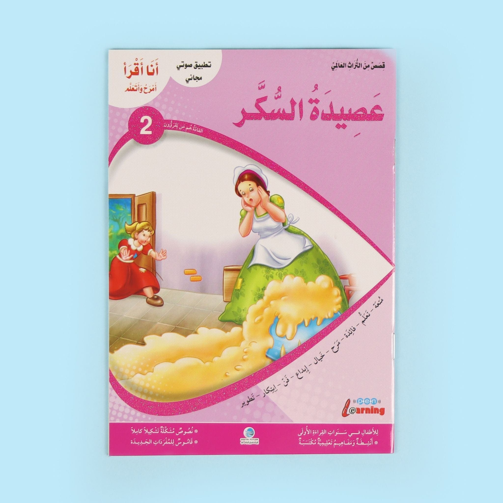 سلسلة أنا أقرأ أمرح وأتعلم- المستوى الثاني Digital Future Livres Arabe 9786144474310 Librairie Musulmane Al-imen