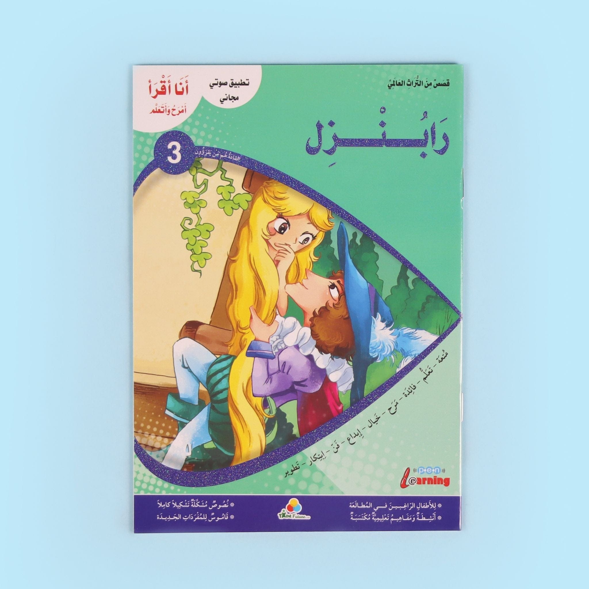 سلسلة أنا أقرأ أمرح وأتعلم- المستوى الثالث Digital Future Livres Arabe 9786144474327 Librairie Musulmane Al-imen