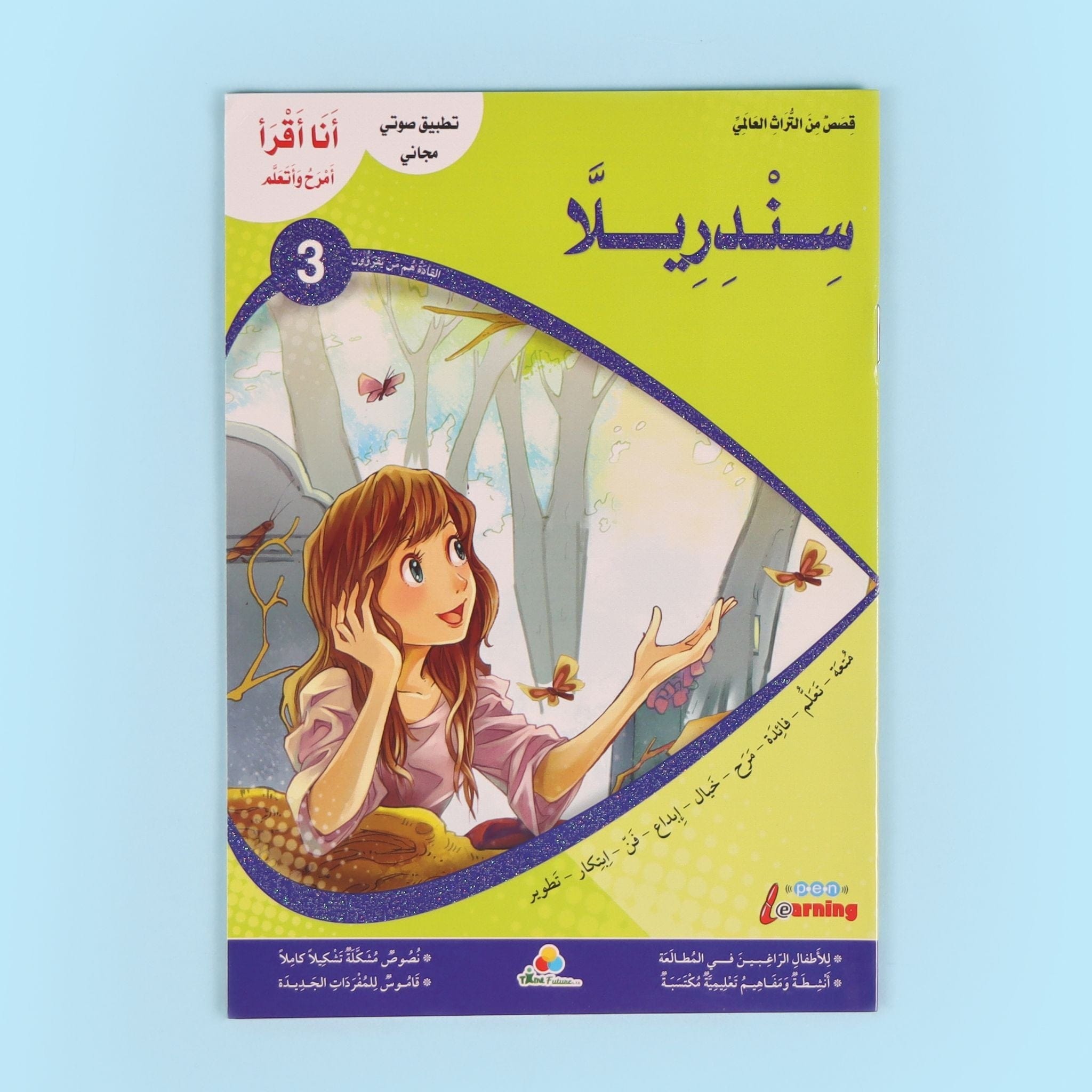 سلسلة أنا أقرأ أمرح وأتعلم- المستوى الثالث Digital Future Livres Arabe 9786144474327 Librairie Musulmane Al-imen