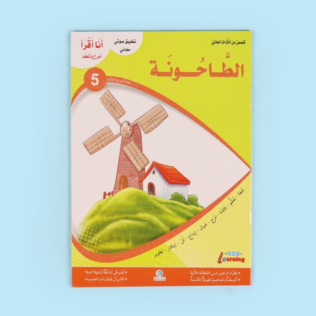 سلسلة أنا أقرأ أمرح وأتعلم - المستوى الخامس Digital Future Livres Arabe 9786144474341 Librairie Musulmane Al-imen