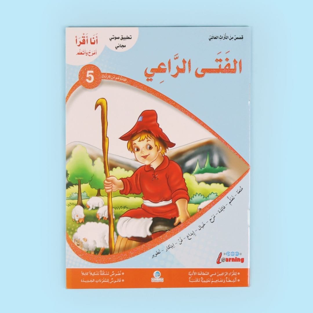سلسلة أنا أقرأ أمرح وأتعلم - المستوى الخامس Digital Future Livres Arabe 9786144474341 Librairie Musulmane Al-imen