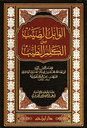 الوابل الصيب من الكلم الطيب Ibn Hazm Arabe Livre Arabe 9786144161876 Librairie Musulmane Al-imen