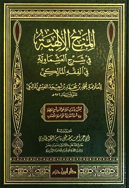 المنح الإلهية في شرح العشماوية في الفقه المالكي  ( شاموا / مجلد ) Ibn Hazm Livres Arabe 9789959856746 Librairie Musulmane Al-imen