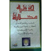 Invocations choisies Arabe - ادعية مختارة Al - imen