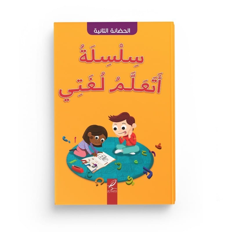 J'apprends ma langue - Ataalamu lughati - 2e Maternelle - Edition al-hadith Al-Hadîth Livre Islam Enfant 9782875451125 Librairie Musulmane Al-imen