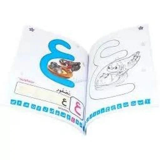 J’apprends Et Je Colorie L’alphabet Arabe - Collection L'arabe Pas À Pas - Editions Tawhid Tawhid Livre Islam Enfant 9782848623283 Librairie Musulmane Al-imen