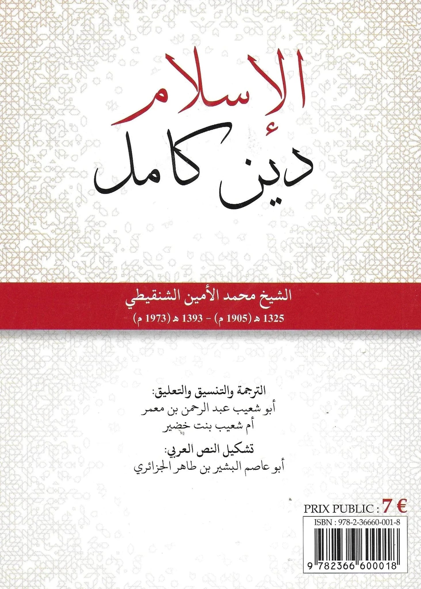 L’Islam, une religion complète par Cheikh Muhammad Al-Amîne Ash-Shanqîtî Albidar Livres > Islam > Introduction ou Nouveau Converti 9781957540078 Librairie Musulmane Al-imen