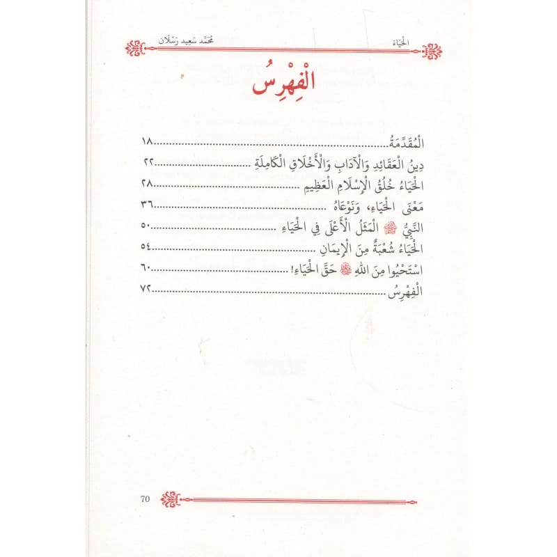 La Pudeur - Pieux Prédécesseurs Pieux Prédécesseurs Livres > Islam 9782959265044 Librairie Musulmane Al-imen