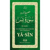 L’authentique de l’Exégèse de la sourate Yâ Sîn (tafsir) Al - imen