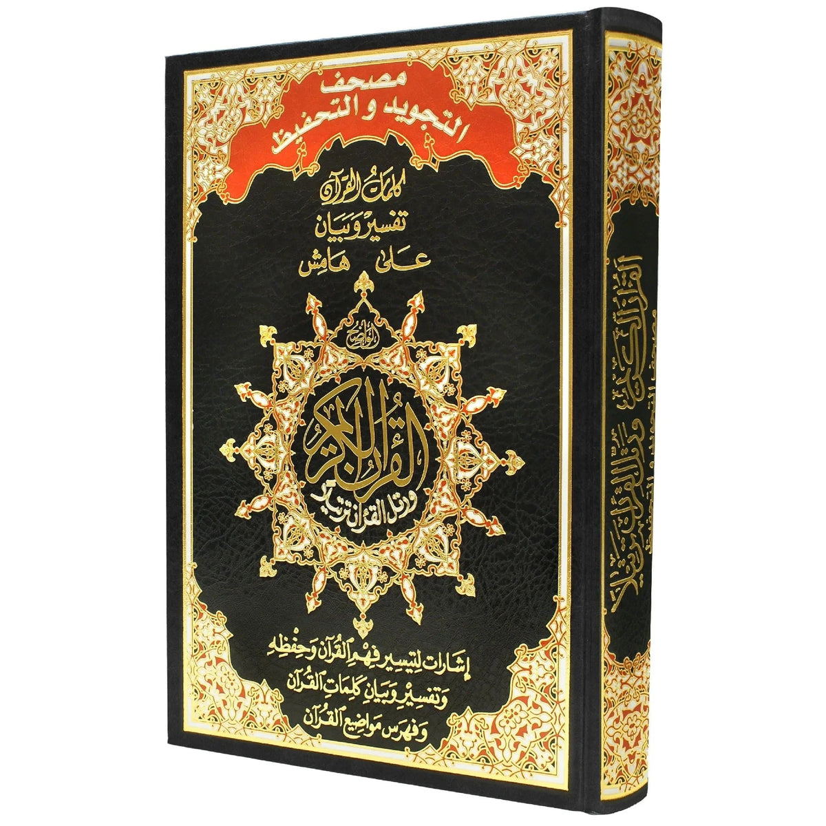 Le Coran Tajwid et mémorisation avec couverture rigide - Signification ...