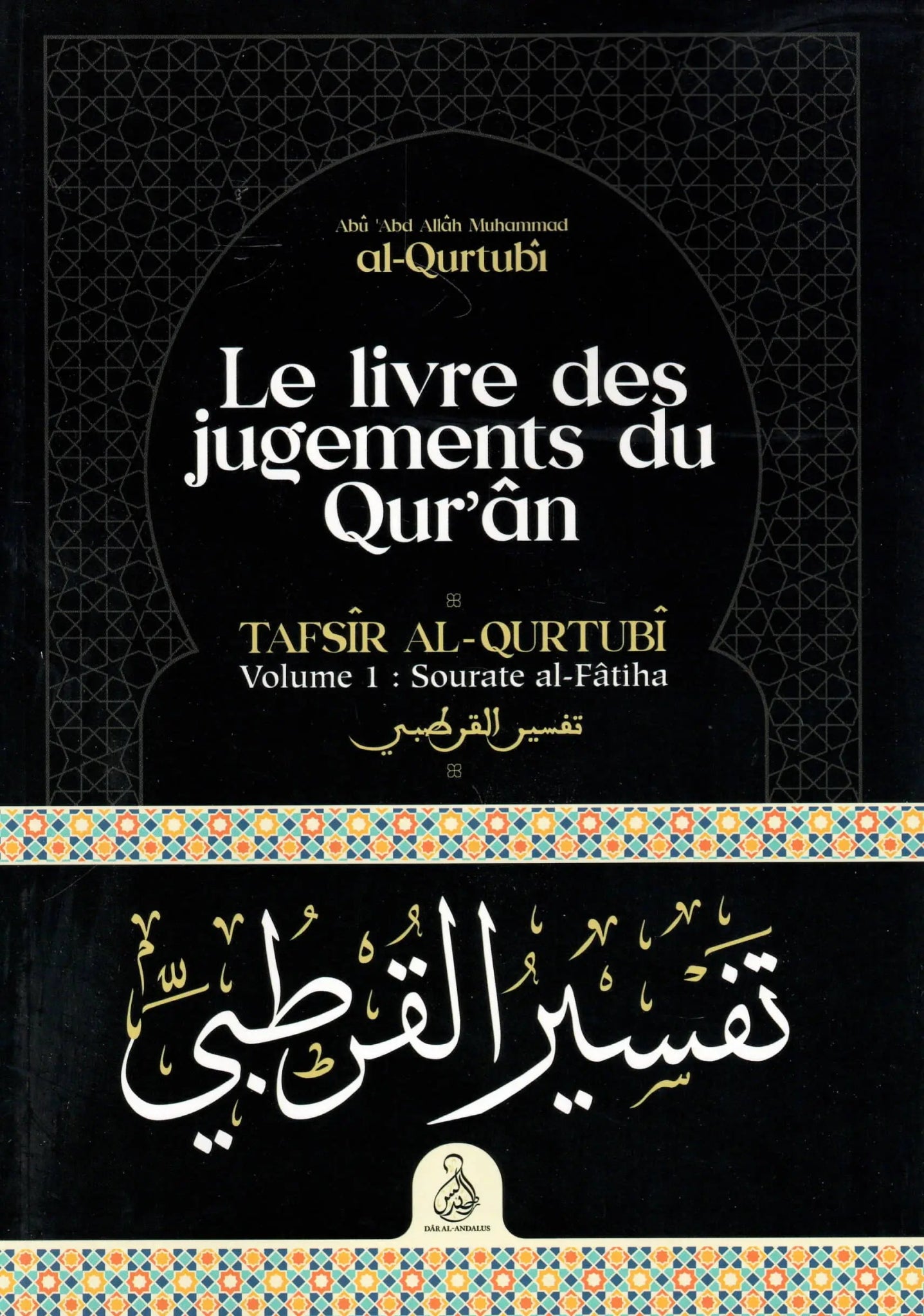 Le livre des jugements du Qur’ân écrit par l'Imam Al - Qurtubî - Livres par édition par Dâr al - Andalus disponible chez Al - imen