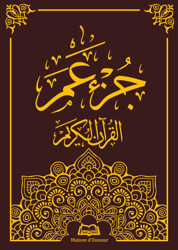 Le Saint Coran - Chapitre Amma جزء عم - Grand Format | Éditions Maison d'Ennour Maison d'Ennour Livre > Islam 9783616316029 Librairie Musulmane Al-imen