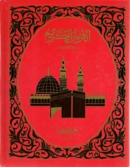 Le Saint Coran - Chapitre (juz') Tabâraka | Éditions Maison d'Ennour Maison d'Ennour Livre > Islam 9782752401373 Librairie Musulmane Al-imen