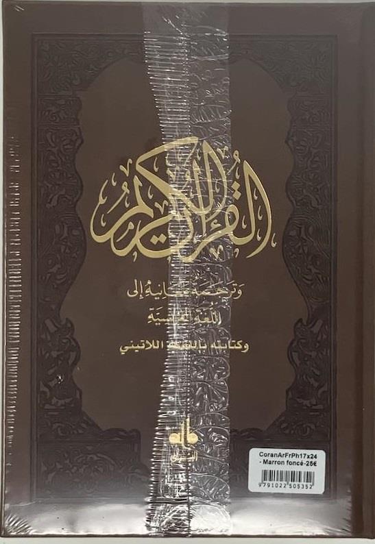 Le Saint Coran en Français, Arabe et Phonétique - Format (17 x 24 cm) - Éditions Al Bouraq Al Bouraq Coran / Qur'an > Arabe Français Phonétique Librairie Musulmane Al-imen